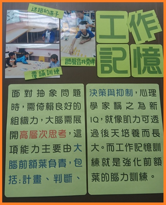 工作記憶訓練
