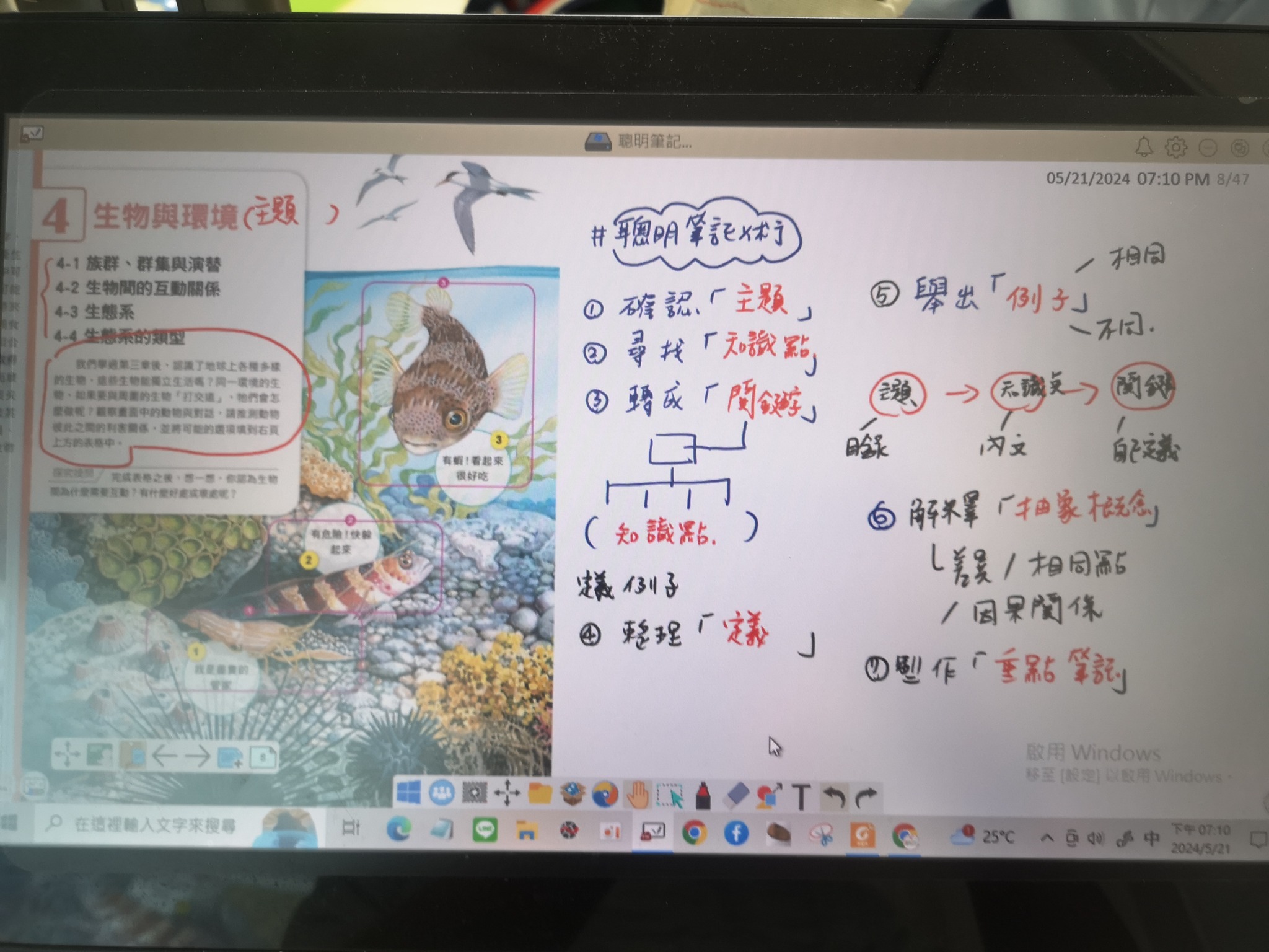 數位筆記教學畫面